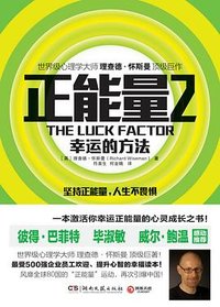 正能量2 (湖南文艺出版社 2013)