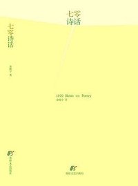 七零诗话