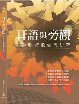 耳語與旁觀