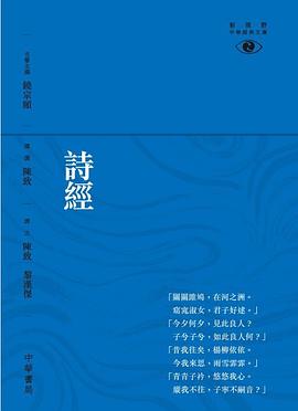 詩經──新視野中華經典文庫