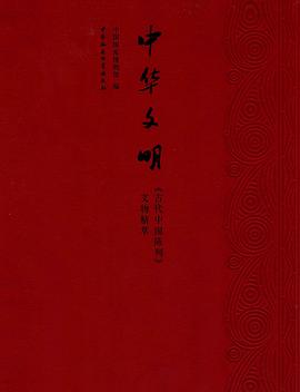 中华文明