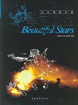美丽星空