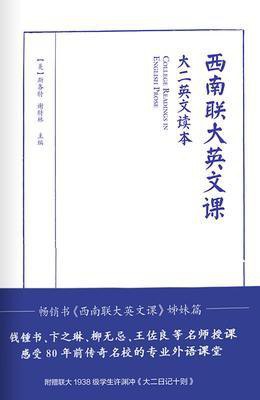西南联大英文课