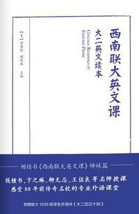 西南联大英文课