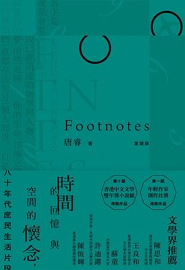 Footnotes（重塑版）