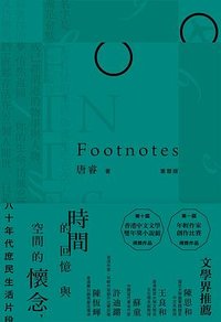 Footnotes（重塑版） (三聯書店（香港）有限公司 2021)