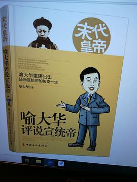 末代皇帝