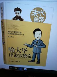 末代皇帝 (中国工人出版社 2020)