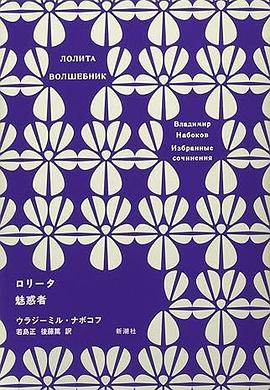 ロリータ 魅惑者