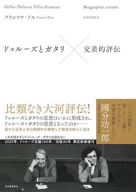 ドゥルーズとガタリ