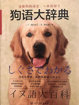 狗语大辞典