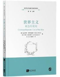 世界主义