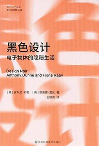 黑色设计 (江苏凤凰美术出版社 2022)