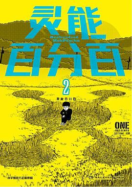 灵能百分百 2