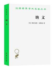 纳文 (商务印书馆 2022)