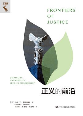 正义的前沿