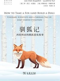 驯狐记
