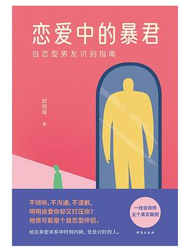 恋爱中的暴君