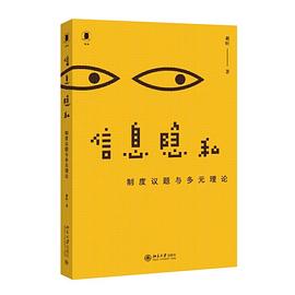 信息隐私