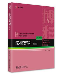 影视剪辑(第二版)