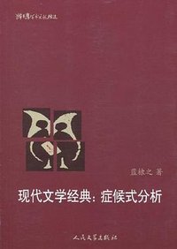 现代文学经典 (人民文学出版社 2006)