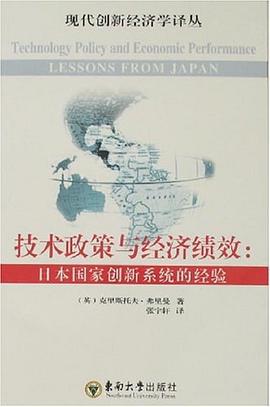 技术政策与经济绩效