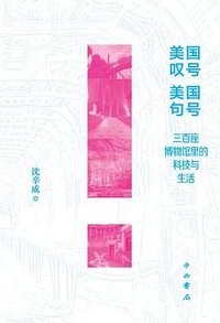 美国叹号 美国句号