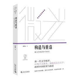 构造与重造