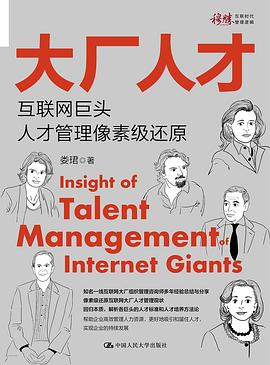大厂人才