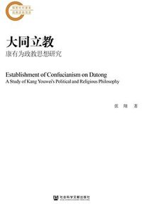 大同立教