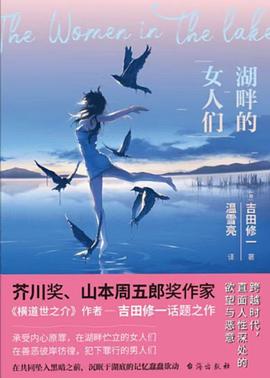 湖畔的女人们
