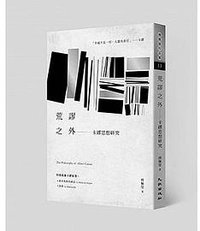 荒謬之外 (九歌 2015)