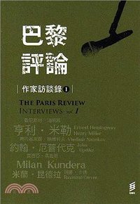 巴黎評論.作家訪談 (INK印刻文學 2016)