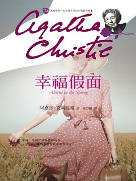 幸福假面