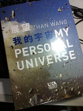 展望:我的宇宙