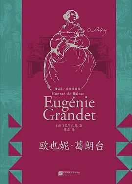 欧也妮·葛朗台