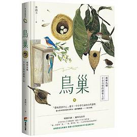 鳥巢