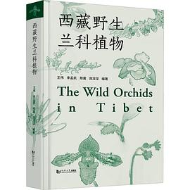 西藏野生兰科植物
