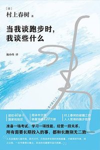 当我谈跑步时，我谈些什么 (南海出版公司 2024)