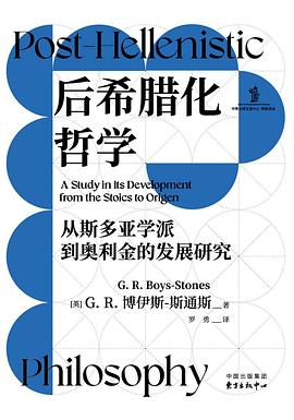 后希腊化哲学
