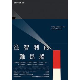 往智利的難民船