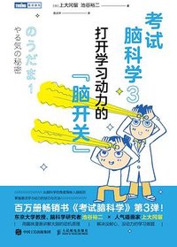 考试脑科学3