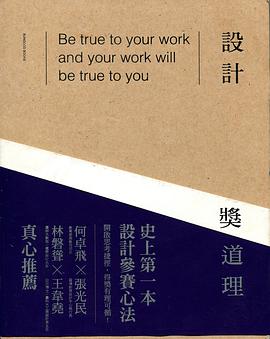设计奖道理
