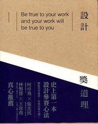 设计奖道理