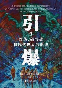 引爆