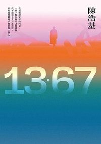 13·67 (皇冠 2024)