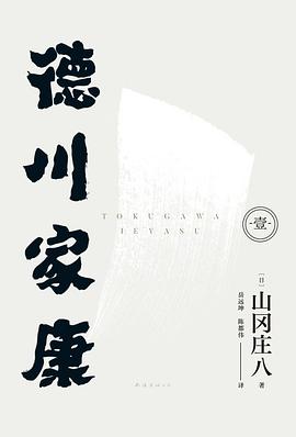 德川家康