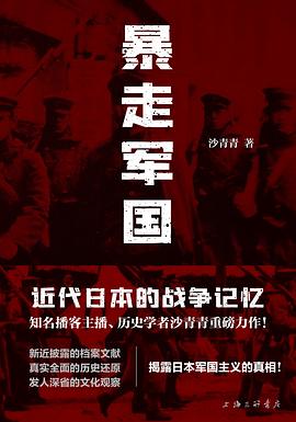 暴走军国