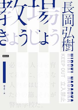 教場