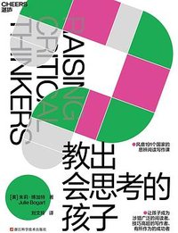 教出会思考的孩子